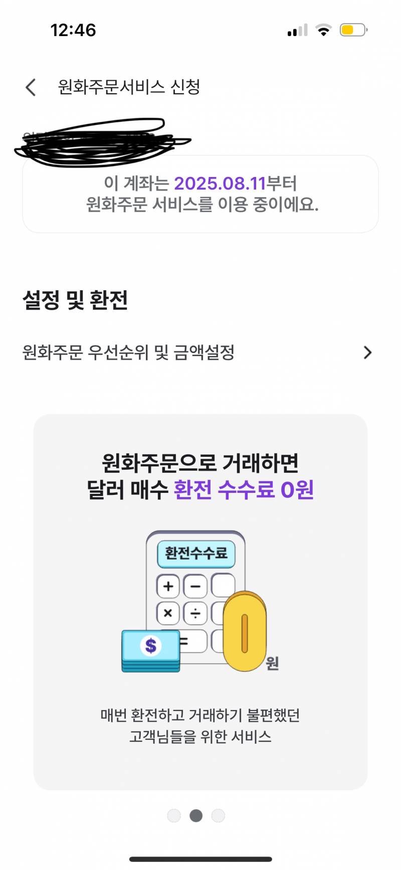 [잡담] 나 키움에서 자동환전 쓰고있는데 | 인스티즈