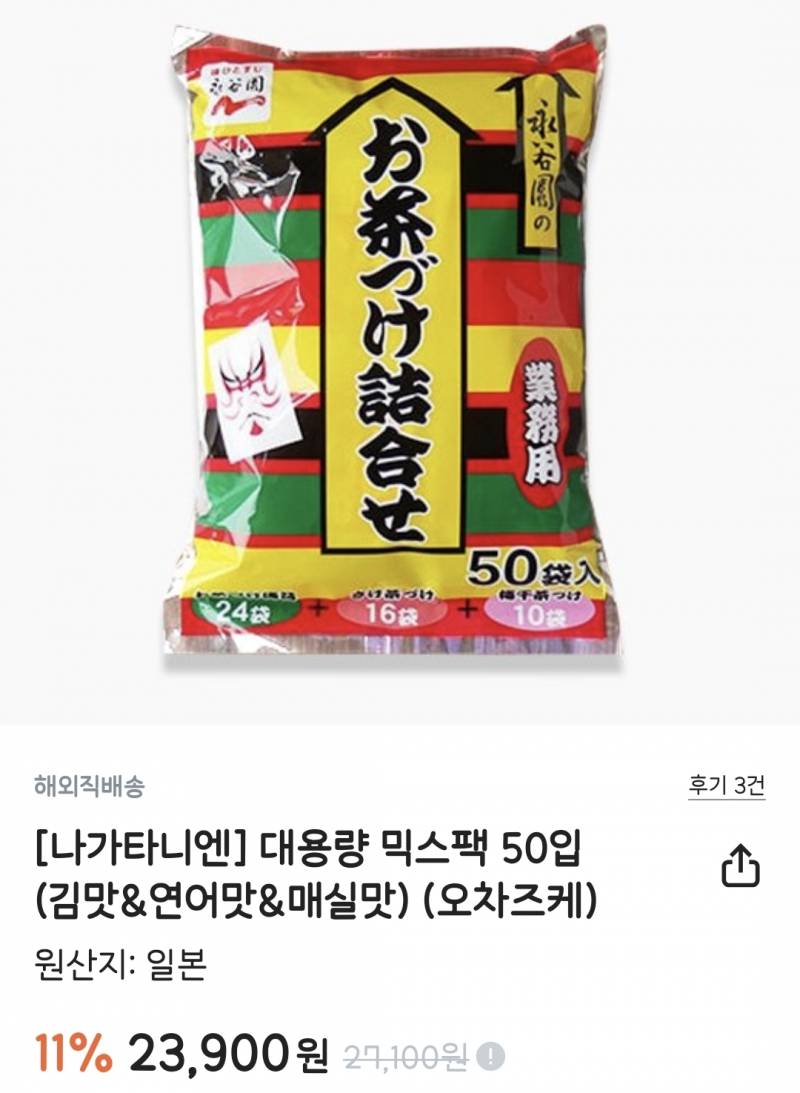 [잡담] 오차즈케 50개입 만원대 구매핬닷 | 인스티즈