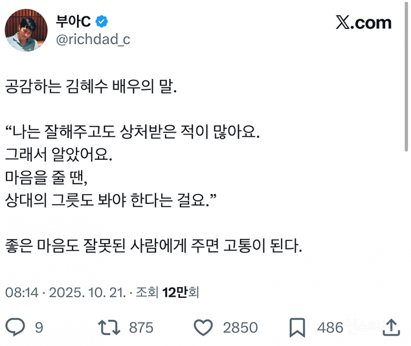 공감하는 김혜수 배우의 말.jpg | 인스티즈