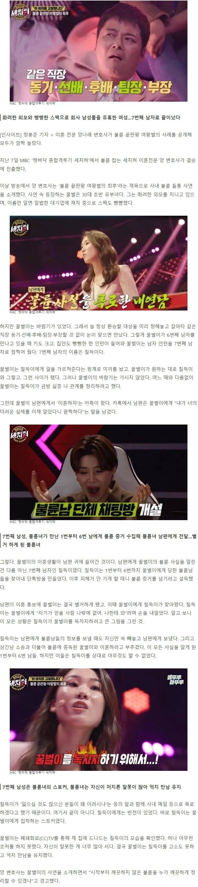 직장 남직원 7명과 환승연애한 '여왕벌' 유부녀 직원, 이렇게 응징 당했다 | 인스티즈