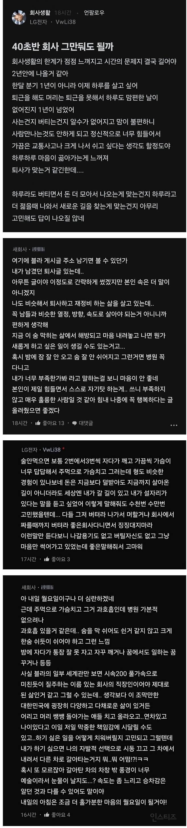 40대 초반 퇴사 고민하는 대기업 직원 | 인스티즈