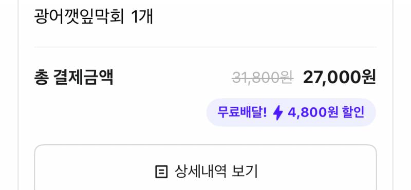 [잡담] 광어회 시켰다 ✌🏻✌🏻 | 인스티즈
