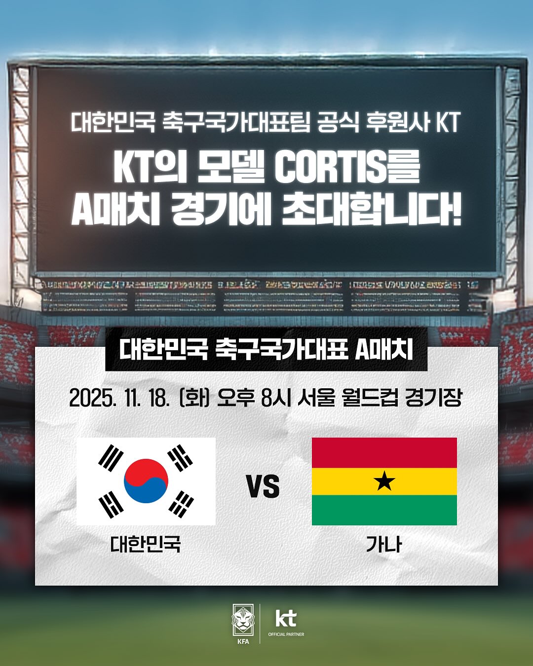 [잡담] 헐 코르티스 국대축구 a매치 하프타임 공연함 | 인스티즈