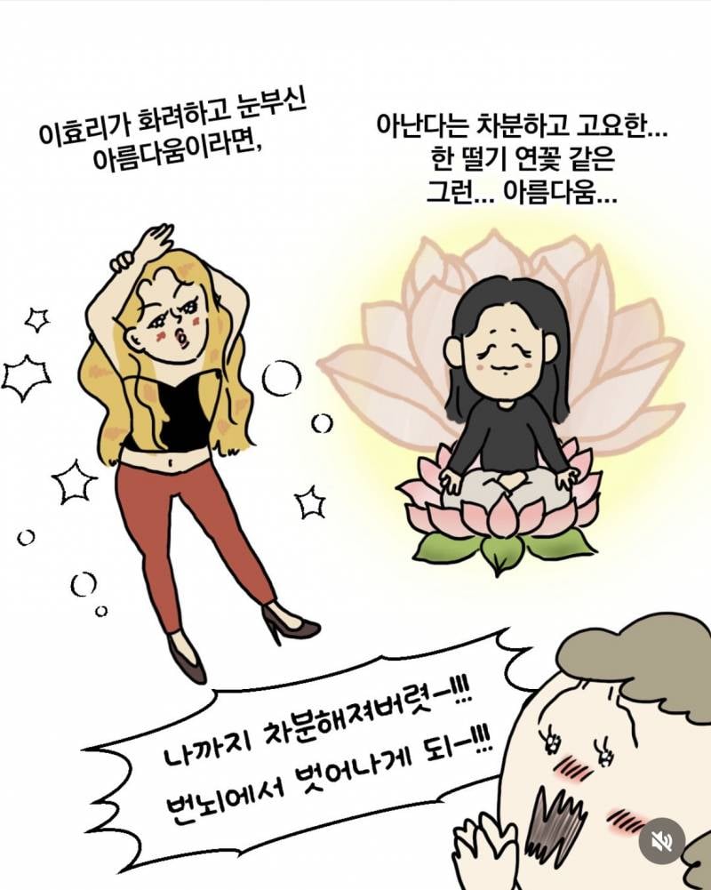 이효리 요가원 다녀온 썰..manhwa | 인스티즈