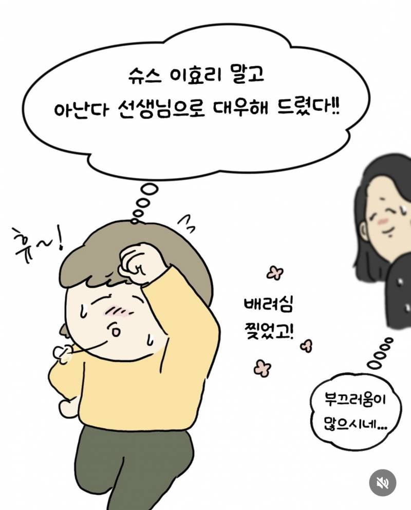 이효리 요가원 다녀온 썰..manhwa | 인스티즈