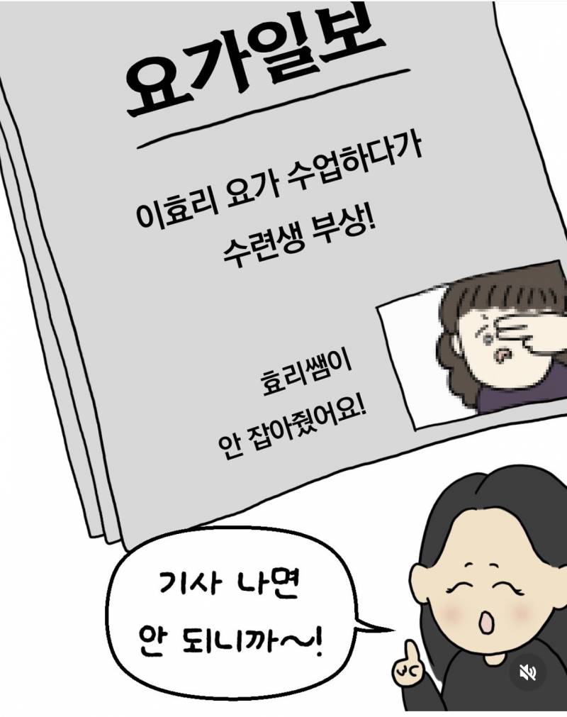 이효리 요가원 다녀온 썰..manhwa | 인스티즈