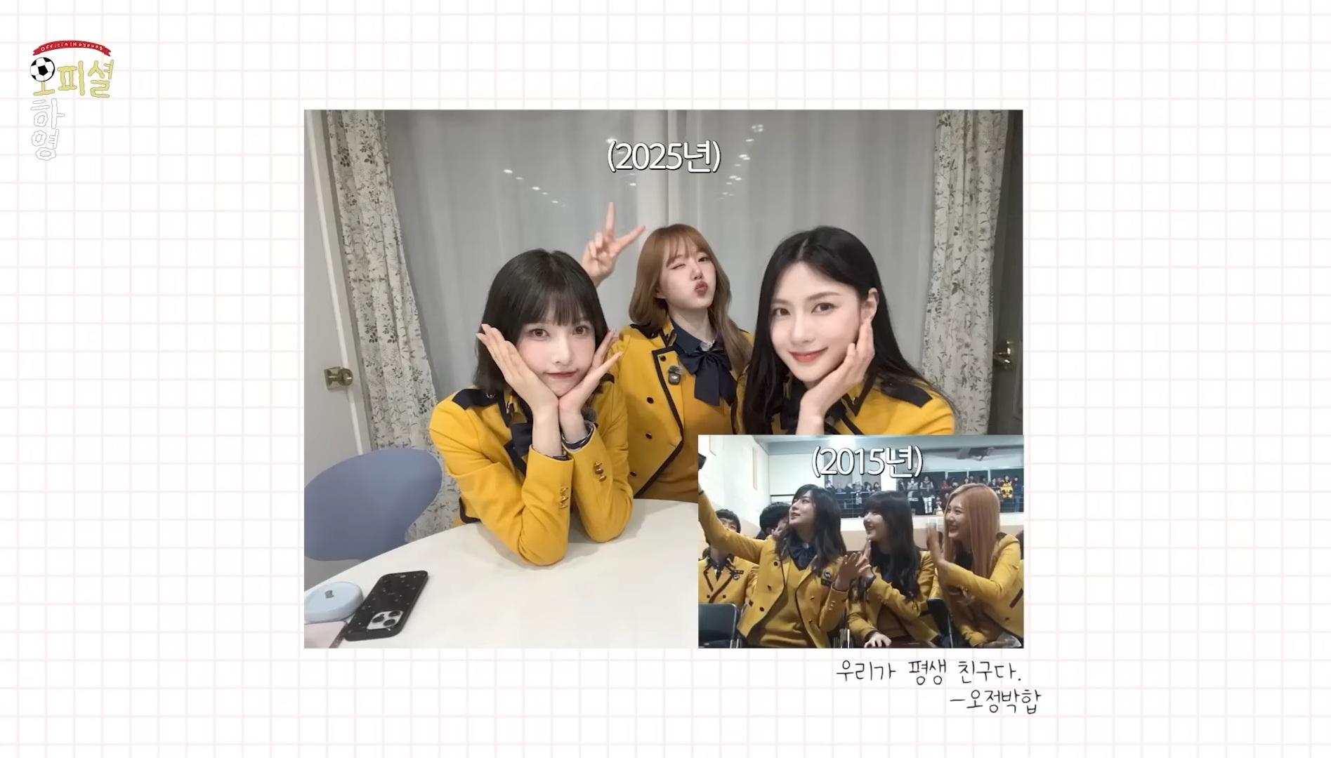 [잡담] 하영 유튜브에 오정박합(오하영&정예린&박수영) | 인스티즈