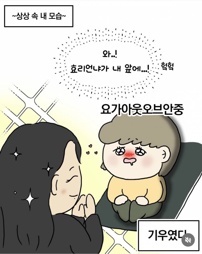 이효리 요가원 다녀온 썰..manhwa | 인스티즈