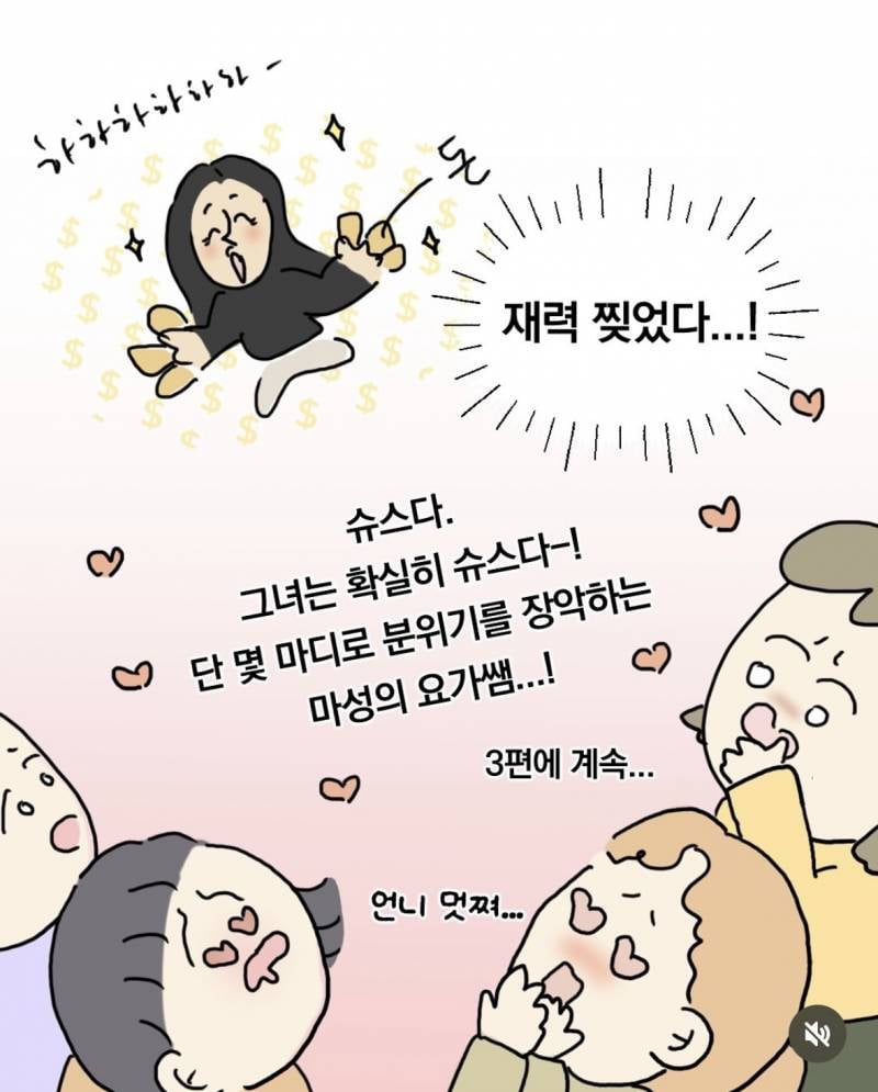 이효리 요가원 다녀온 썰..manhwa | 인스티즈
