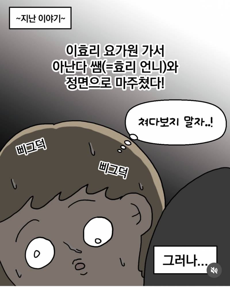 이효리 요가원 다녀온 썰..manhwa | 인스티즈