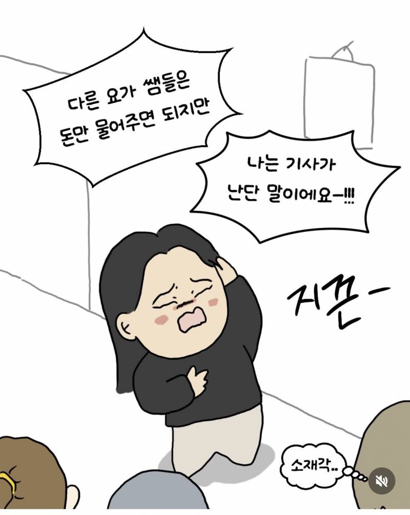 이효리 요가원 다녀온 썰..manhwa | 인스티즈