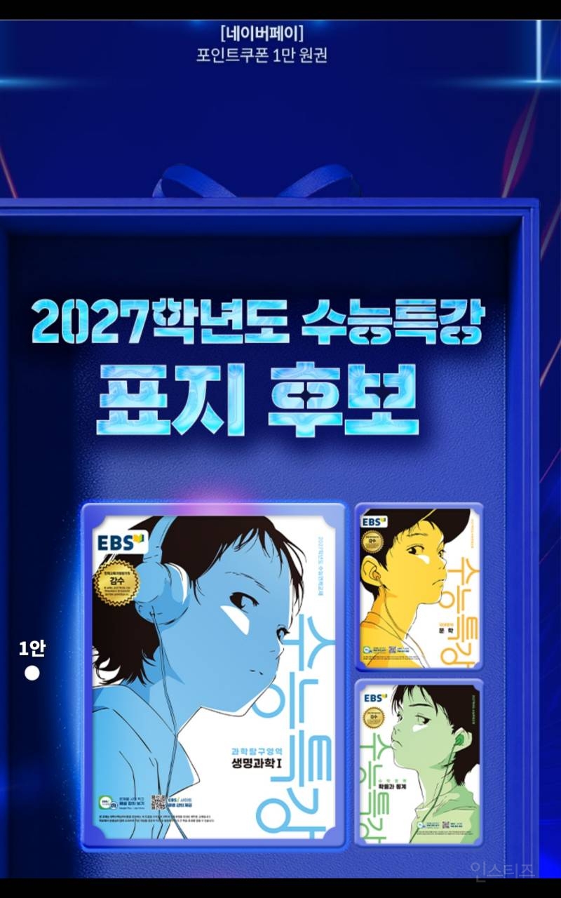 2027년 수능 특강 표지 후보 | 인스티즈