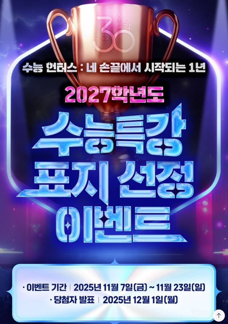 2027년 수능 특강 표지 후보 | 인스티즈