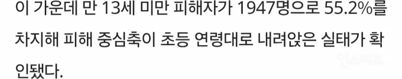 "성폭력 피해자 절반이 초등학생"... 초등연령대 성폭력 급증 경고 | 인스티즈
