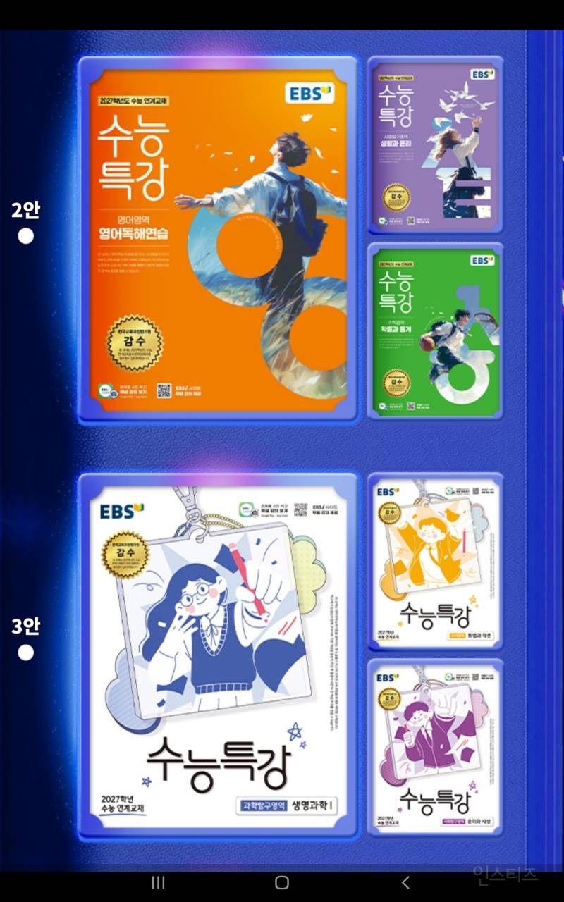 2027년 수능 특강 표지 후보 | 인스티즈