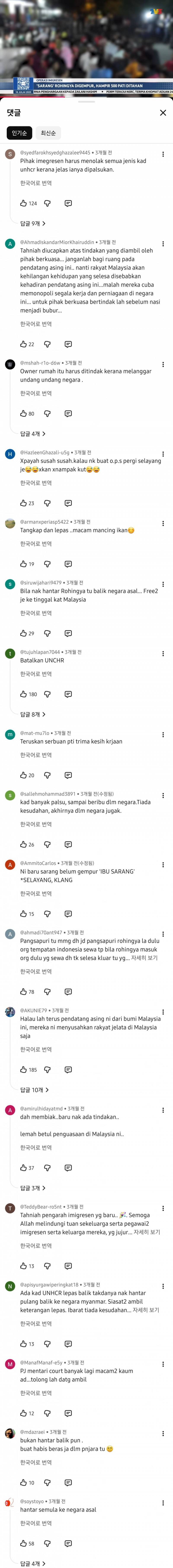 [잡담] 말레이시아 이민국 로힝야 난민 급습, 거의 500명 불법체류자 체포 | 인스티즈