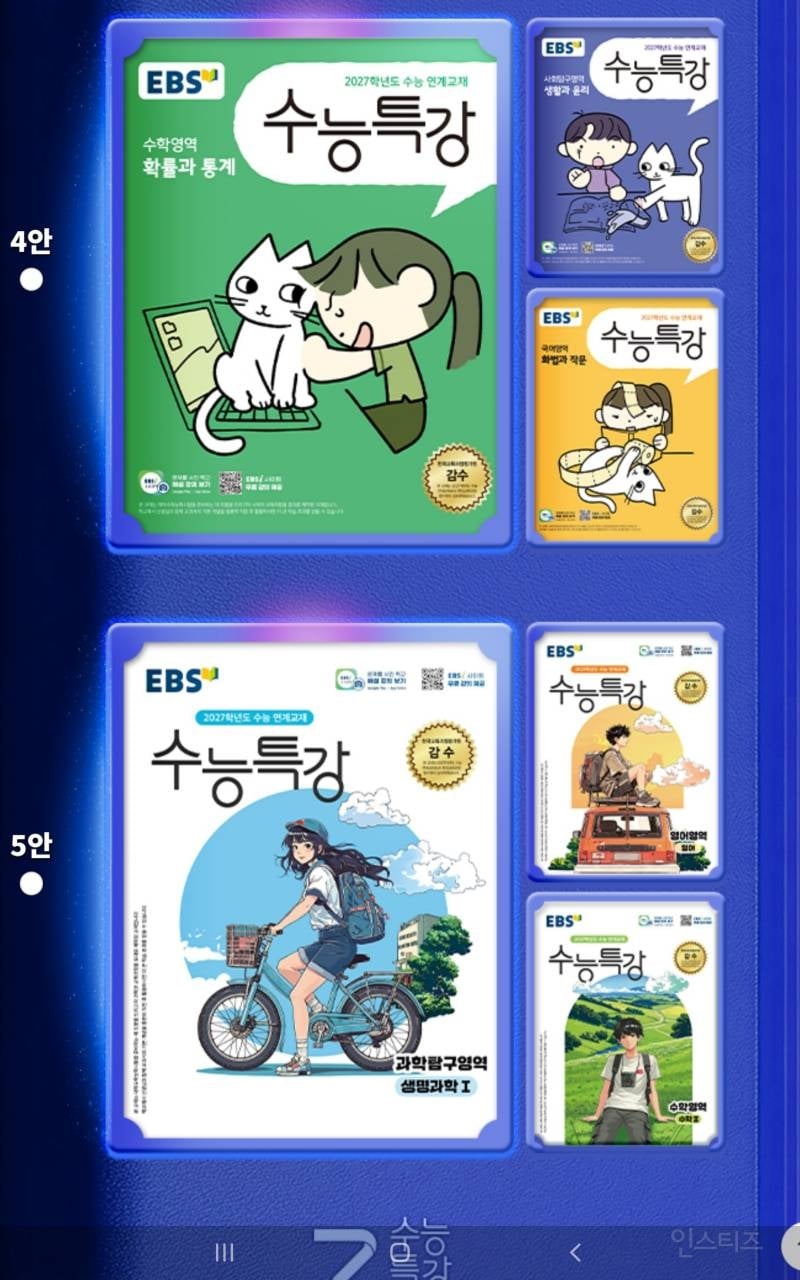 2027년 수능 특강 표지 후보 | 인스티즈