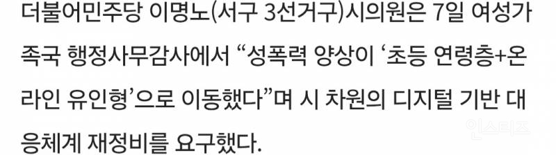 "성폭력 피해자 절반이 초등학생"... 초등연령대 성폭력 급증 경고 | 인스티즈