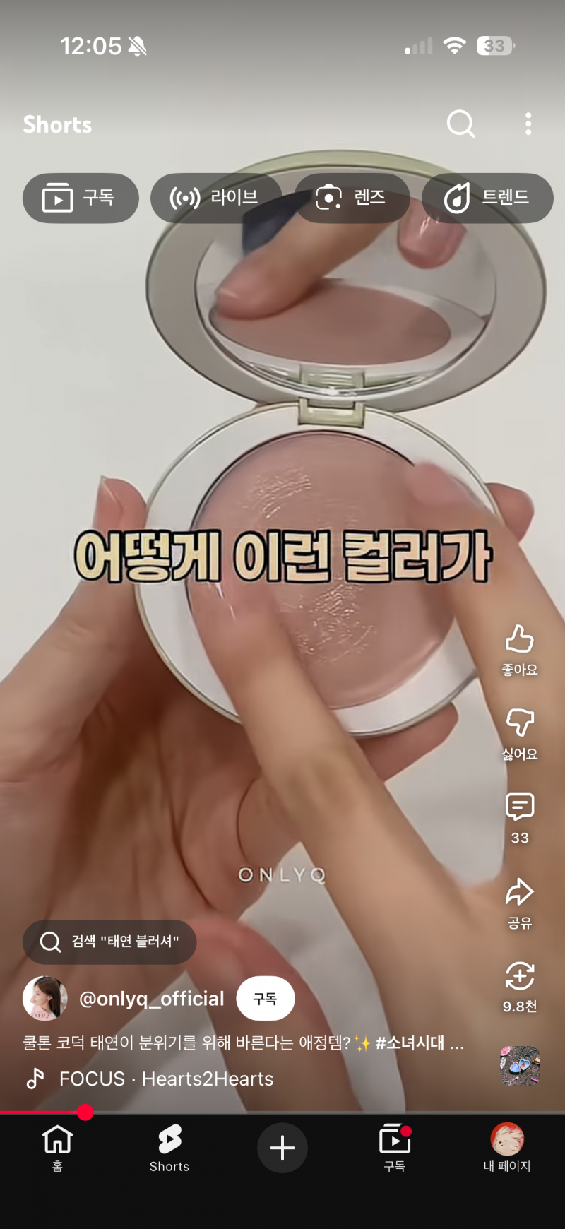 [잡담] 태연 블러셔로 유명한거 태연처럼 하얘야 티나것지.??? | 인스티즈