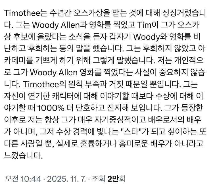 현재 난리 난 (n) 티모시 샬라메 발언..JPG | 인스티즈
