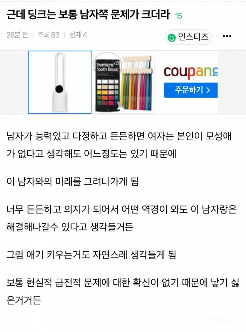 근데 딩크는 보통 남자쪽 문제가 크더라 | 인스티즈