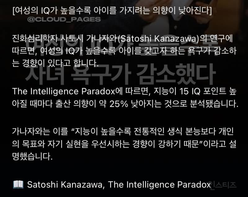 여성의 iq가 높을수록 보인 놀라운 결과 | 인스티즈