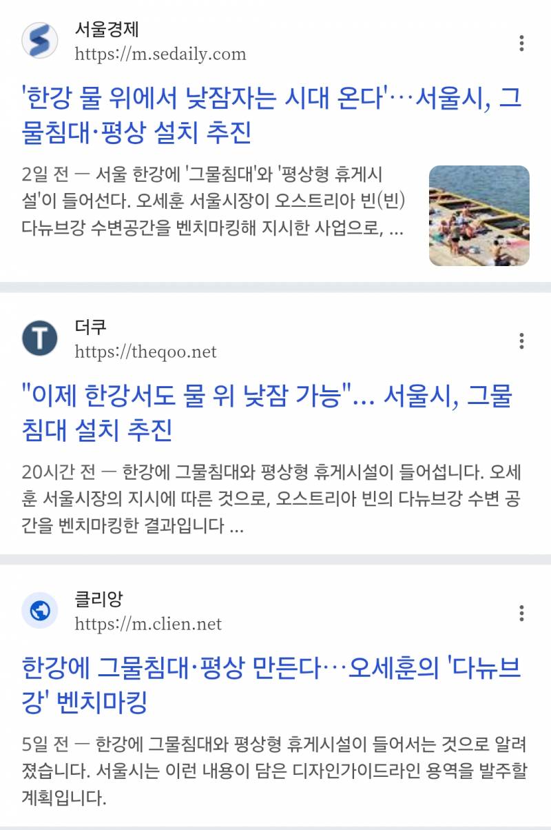 [잡담] 오세훈 또 한강에 사업하려하네 | 인스티즈