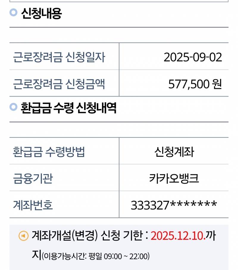 [잡담] 근로장려금 금액 떴다 | 인스티즈