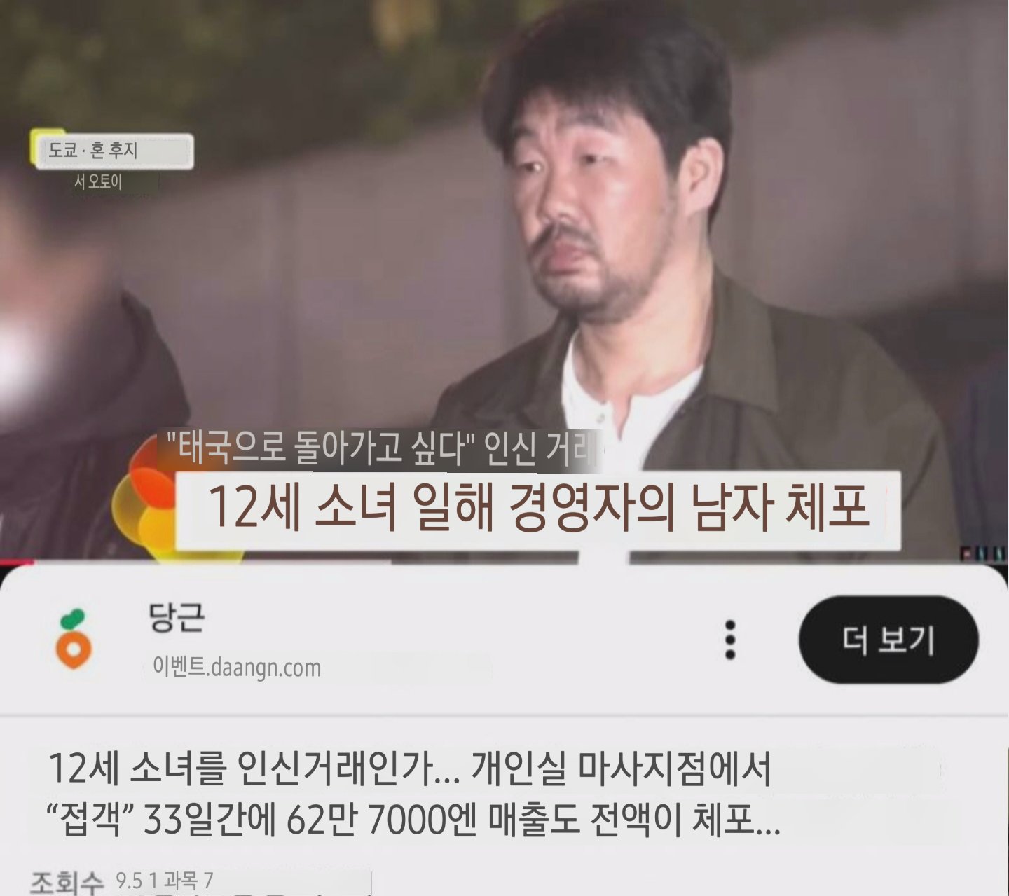[잡담] 태국 12세 아동 성착취한 일본 포주 체포 | 인스티즈