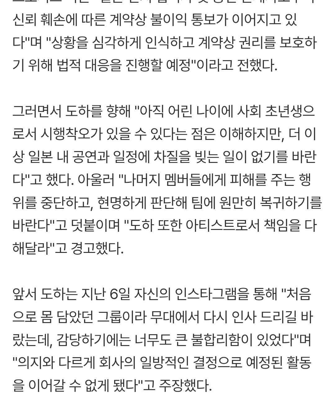 [마플] 광수네 소속사 이거 협박 아니야? | 인스티즈