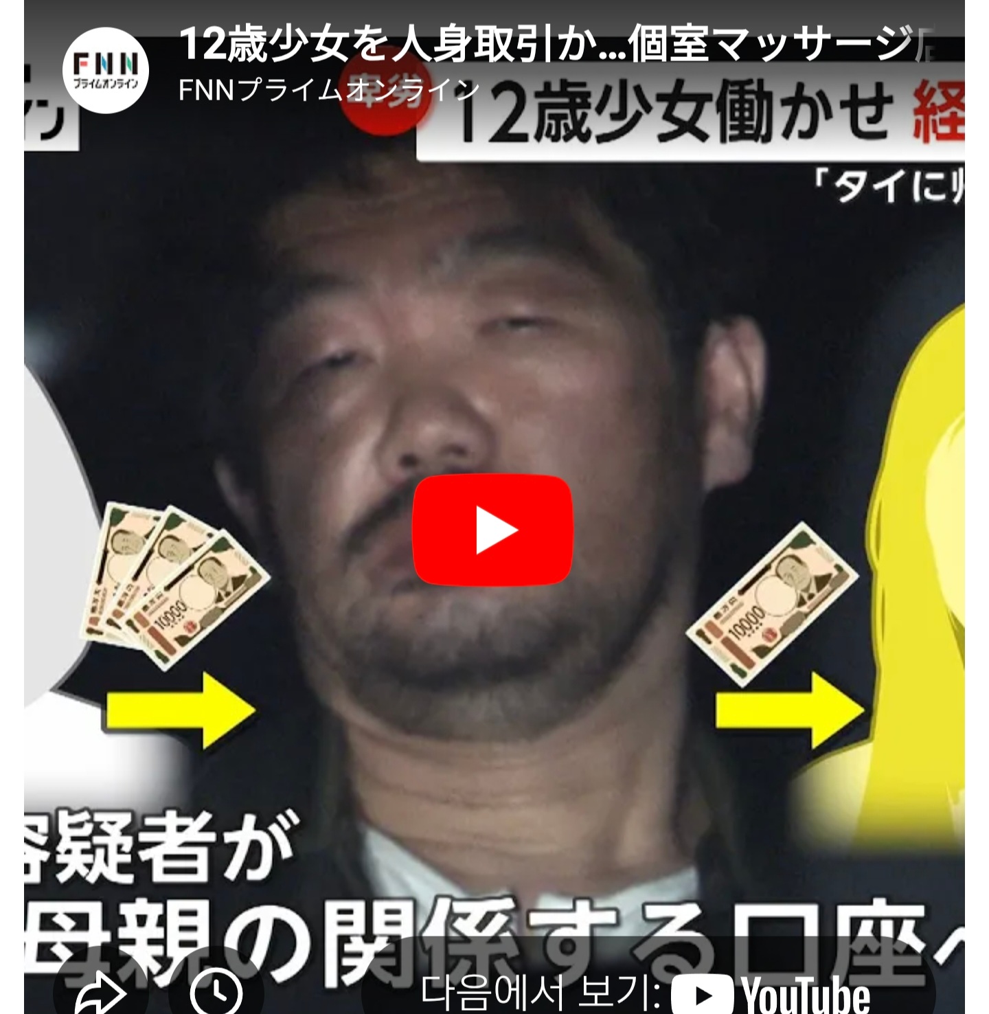 [잡담] 태국 12세 아동 성착취한 일본 포주 체포 | 인스티즈