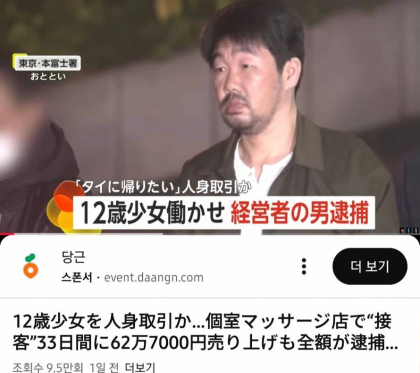 [잡담] 태국 12세 아동 성착취한 일본 포주 체포 | 인스티즈