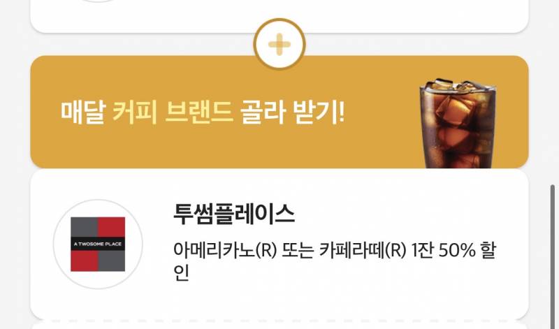 [잡담] Sk 0청년 요금제 쓰는 익들 투썸 이거 꼭 받아ㅏ | 인스티즈