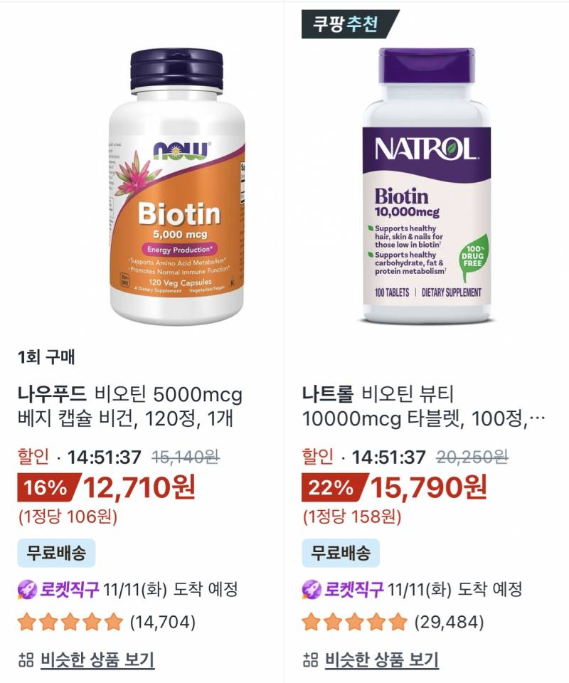 [잡담] 탈모 비오틴 둘중에 뭐살까 ㅠㅠㅠ 진지해!!!!!!!!!!!!! 도와줘!!!! | 인스티즈
