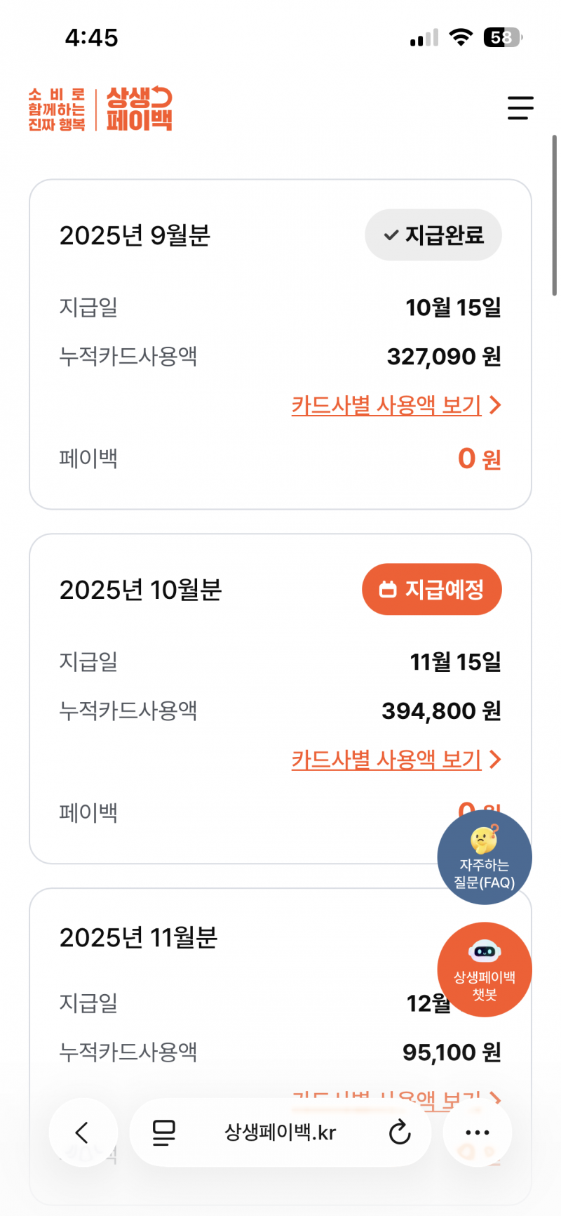 [잡담] 상생페이백 지급완료라고 뜨는데 | 인스티즈