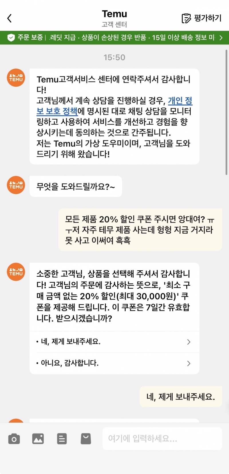 [잡담] 테무한테 쿠폰달라고 떼써서 3마넌치 시켰다 | 인스티즈