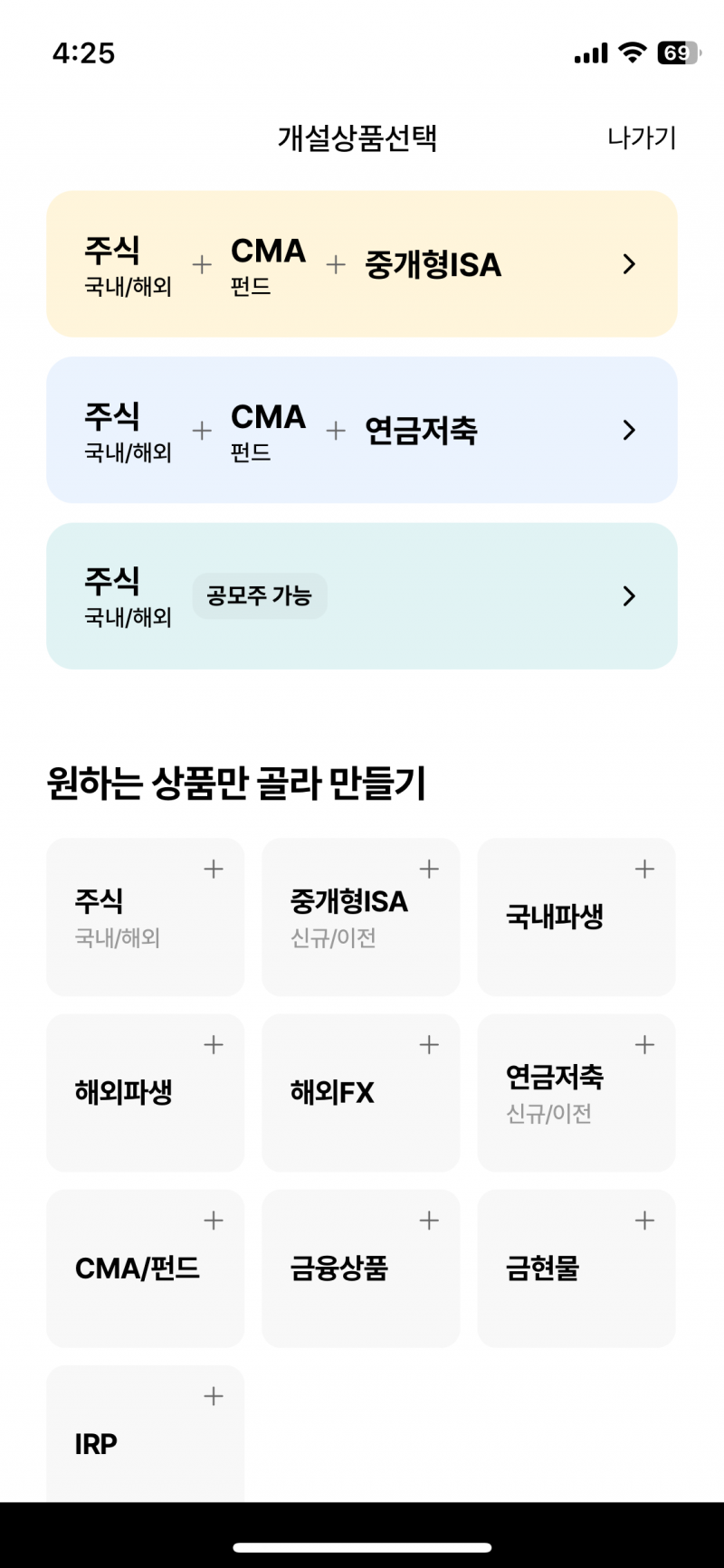 [잡담] 주식계좌 만드려는데 뭐로 하는 게 좋을까 | 인스티즈