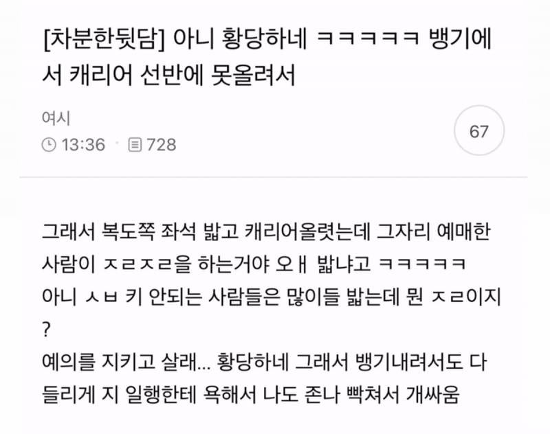 현재 난리난 비행기 선반 캐리어 실화.jpg | 인스티즈