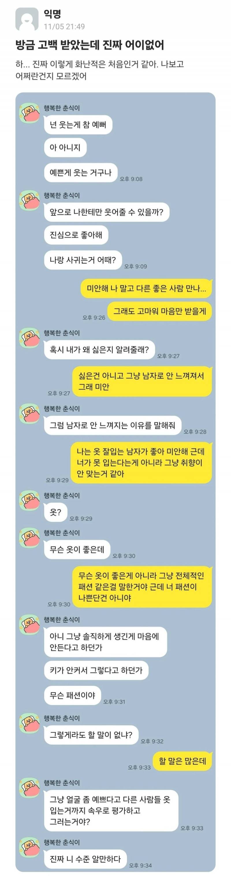 현재 에타에서 제발 안전손절 하라고 난리난 글..JPG | 인스티즈