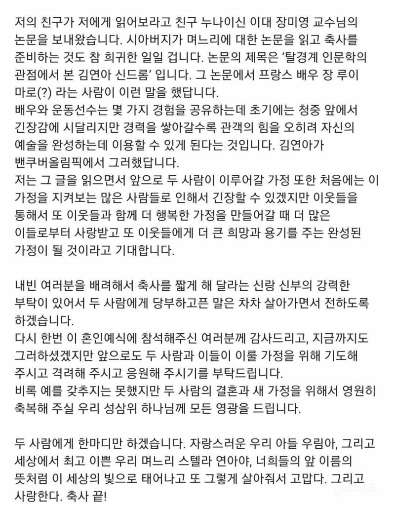 가족 축사의 교과서 같은 김연아 고우림 결혼 축사 | 인스티즈