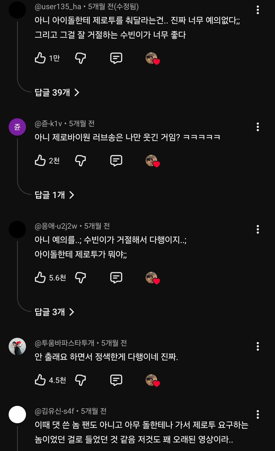 [마플] 제로투춘 남돌이 있는지 검색해봤는데 정색하고 거르는 영상만 나옴 | 인스티즈