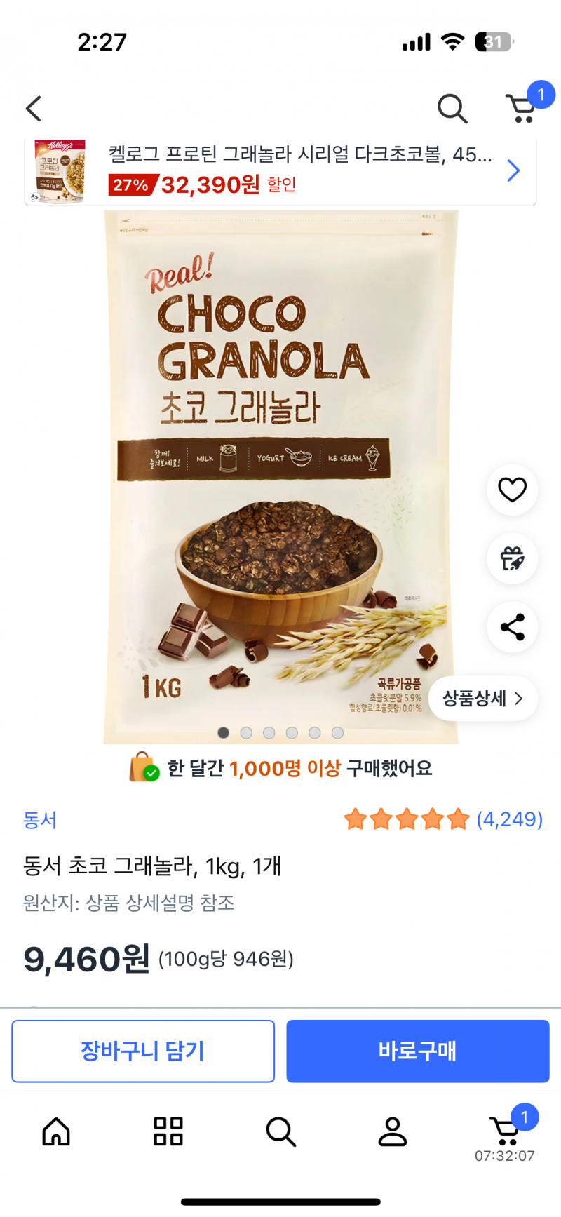 [잡담] 그래놀라 골라주라 | 인스티즈