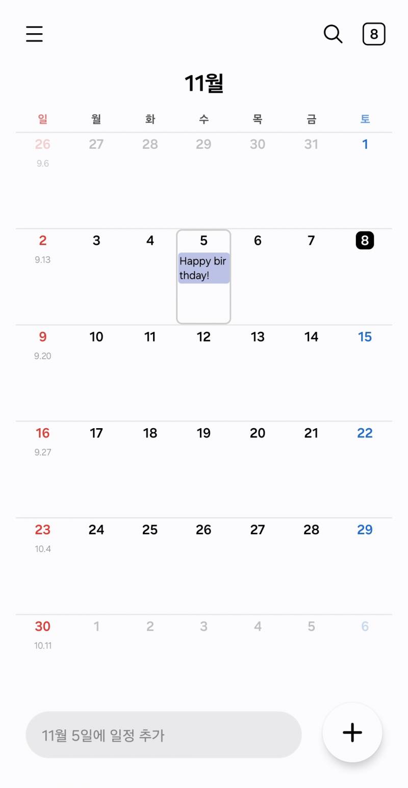 [잡담] 엥 왜 내폰 일정에 생일이 등록되있어? 다른사람이 쓰던폰아냐? | 인스티즈