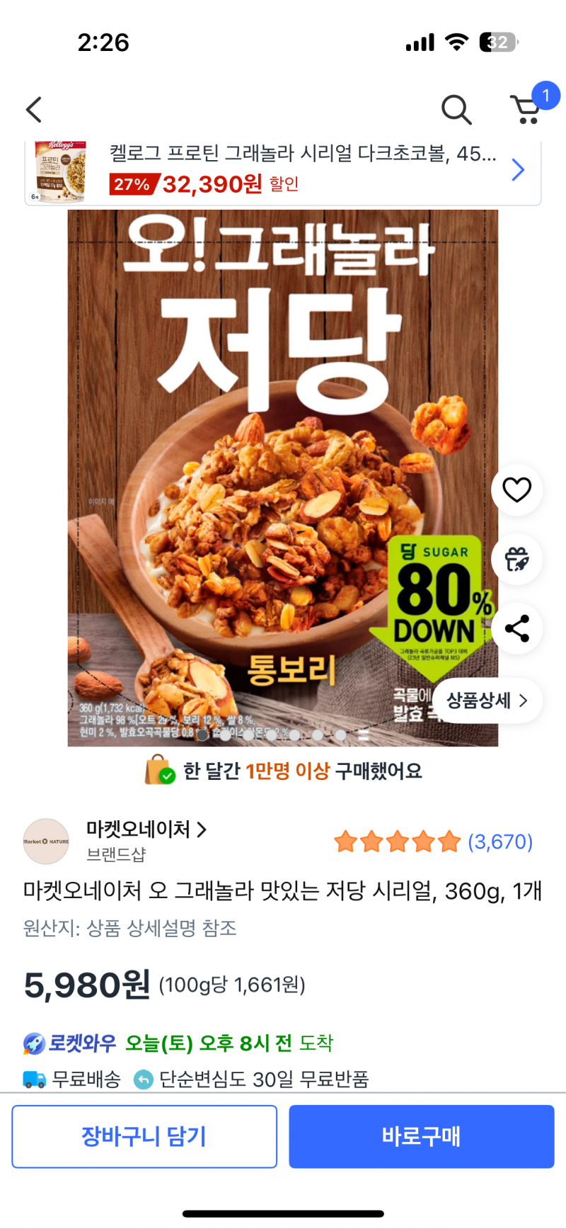 [잡담] 그래놀라 골라주라 | 인스티즈