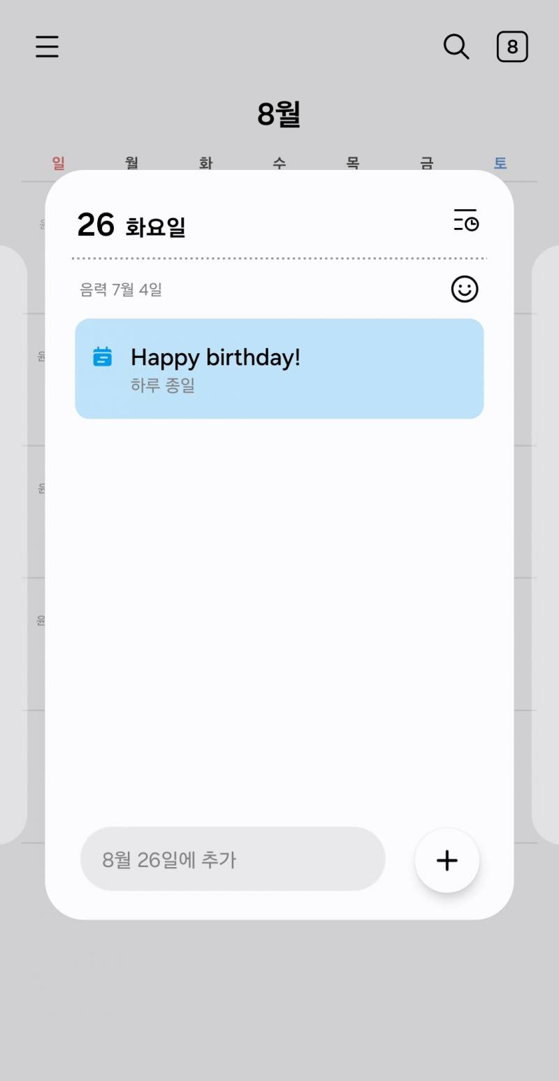 [잡담] 엥 왜 내폰 일정에 생일이 등록되있어? 다른사람이 쓰던폰아냐? | 인스티즈