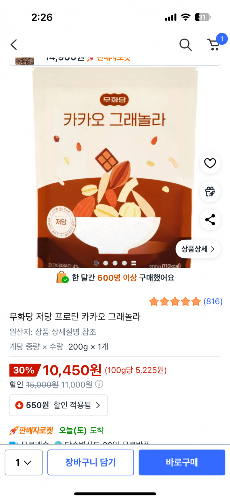 [잡담] 그래놀라 골라주라 | 인스티즈