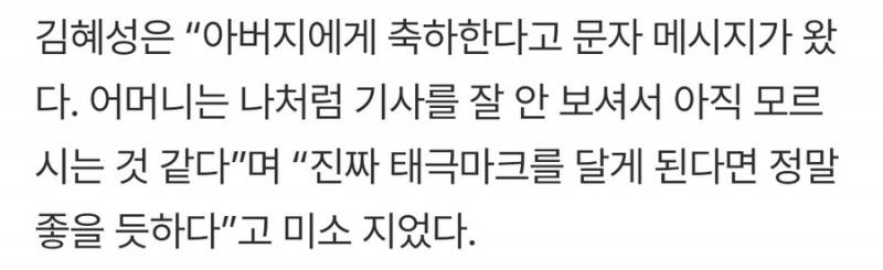 [잡담] 김혜성 아버지한테 축하한다고 연락도 받는 사이네 | 인스티즈