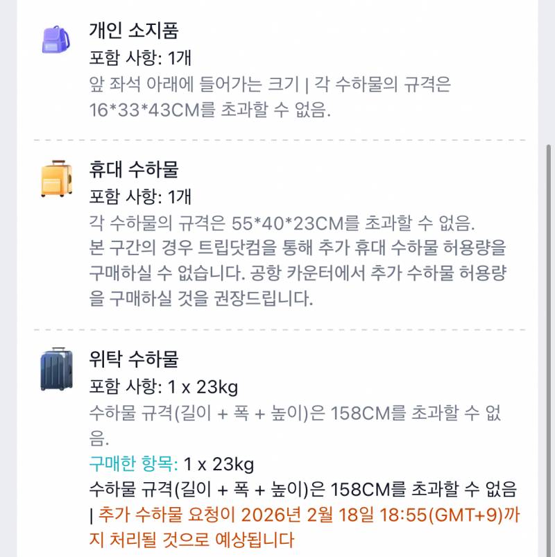 [잡담] 트립닷컴 잘 아는 익들아.. 이거 위탁수하물 총 몇개라는거야? | 인스티즈