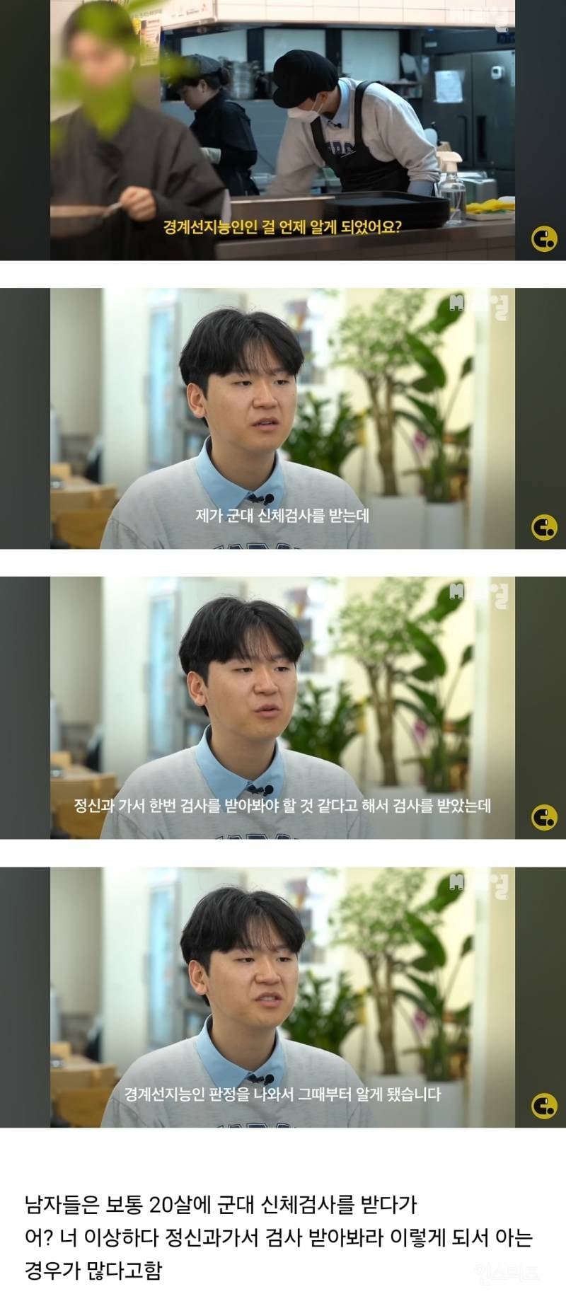 경계선 지능인 것을 보통 20대일 때 알게 된다고 함 | 인스티즈