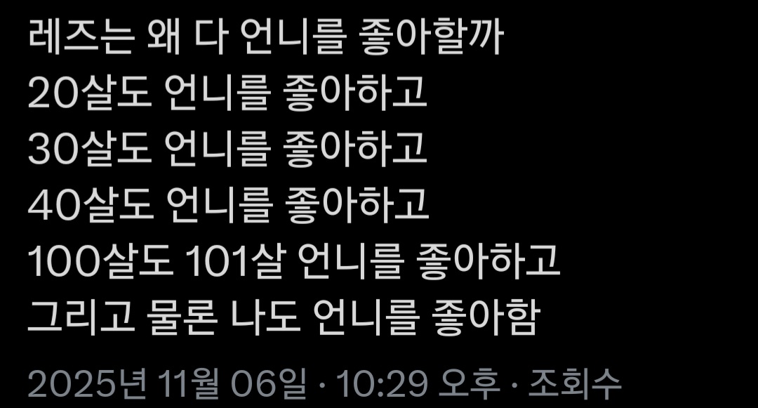 [잡담] 레즈들은 연하보다 연상을 더 선호하나? | 인스티즈